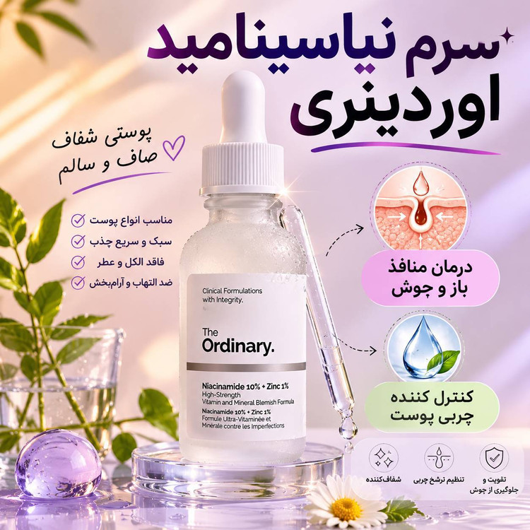سرم سالیسیلیک اسید Ordinary
