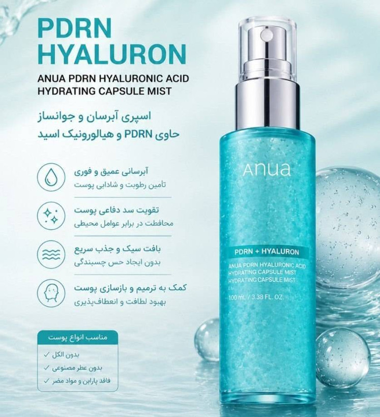 اسپری آبرسان کپسولی Anua