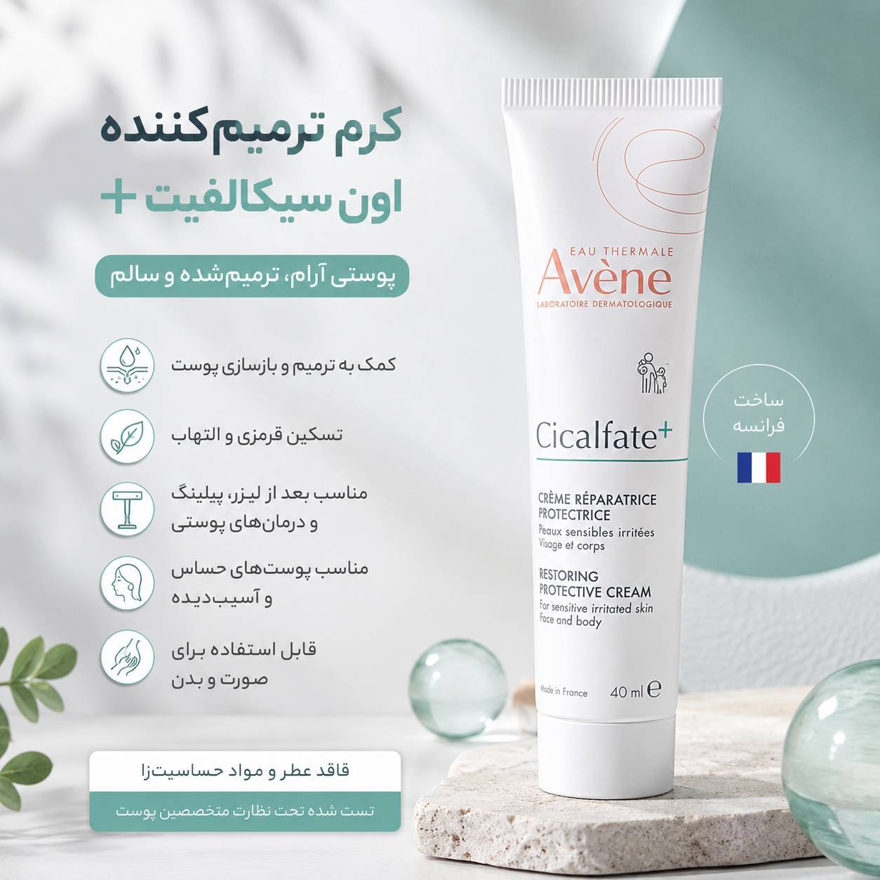 کرم ترمیم کننده اون سیکالیفت+